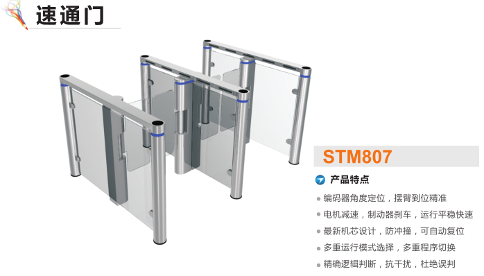 绥棱县速通门STM807