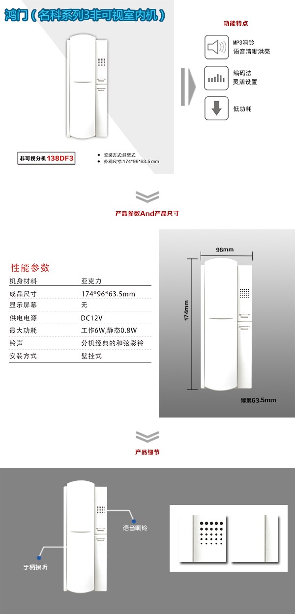 绥棱县非可视室内分机